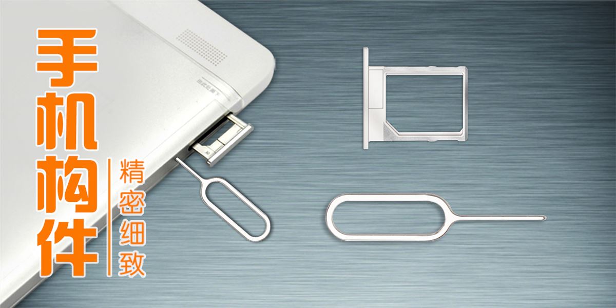 手機(jī)內(nèi)外構(gòu)件