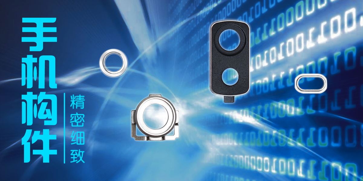 手機(jī)內(nèi)外構(gòu)件